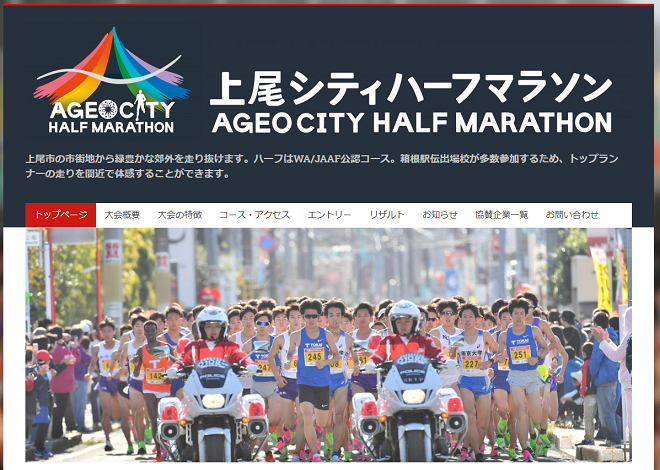上尾シティハーフマラソン2021