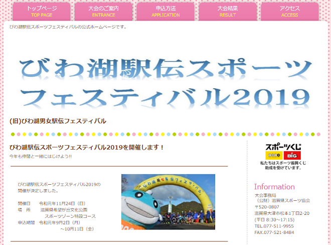びわ湖駅伝スポーツフェスティバル2019画像