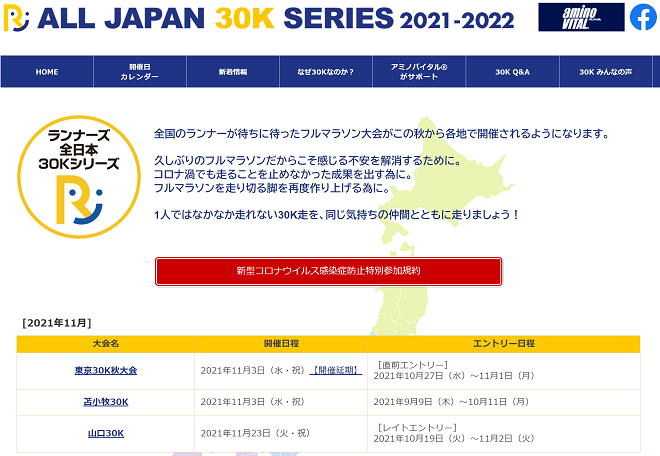 大阪30K冬大会2022