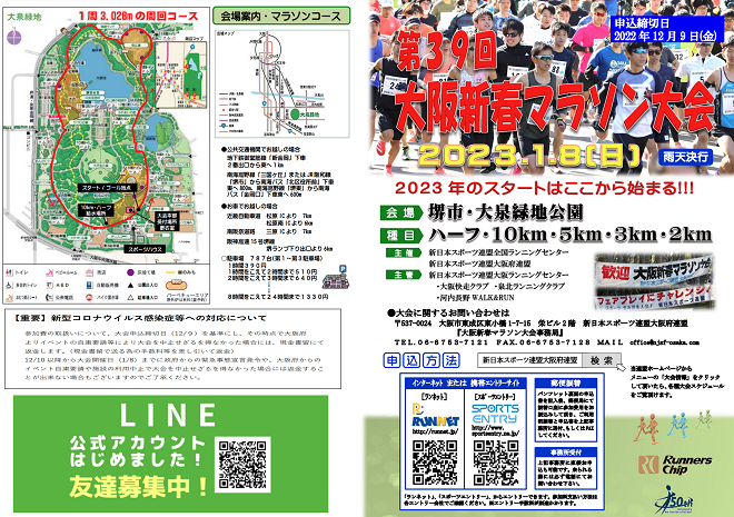 大阪新春マラソン2023