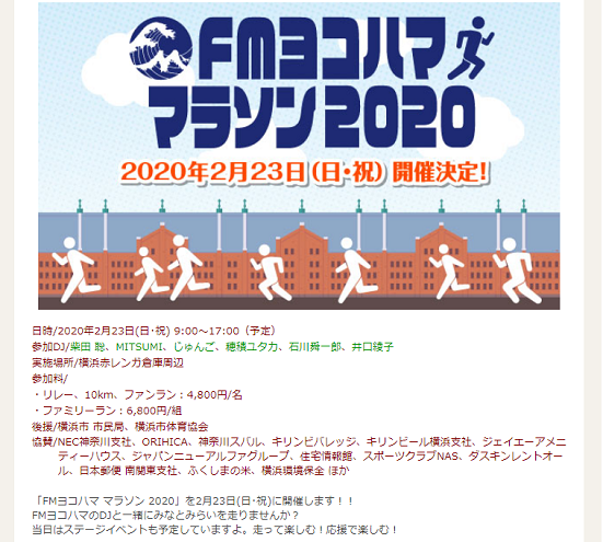 FMヨコハママラソン2020画像
