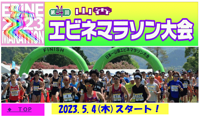 山香エビネマラソン2023