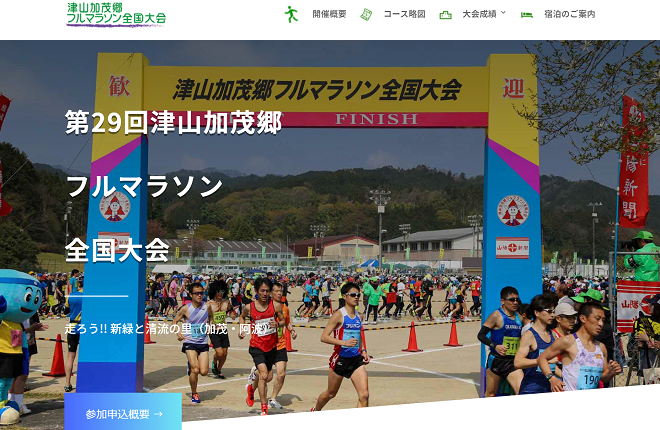 津山加茂郷フルマラソン全国大会2022