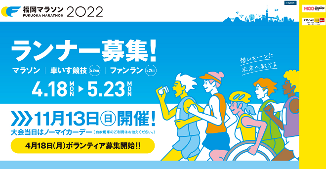 福岡マラソン2022