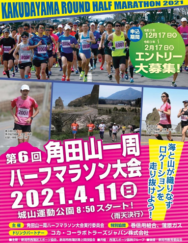 大会 2021 マラソン