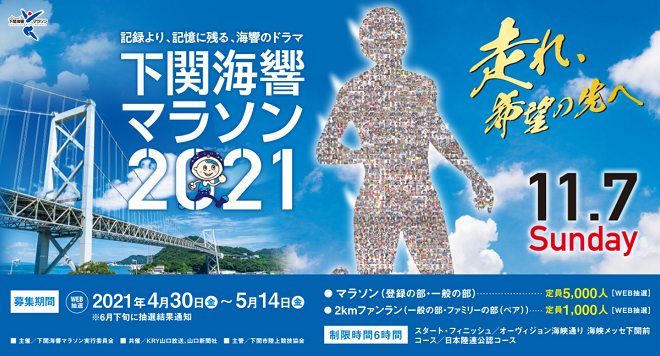 下関海響マラソン 2021 結果 速報 リザルト