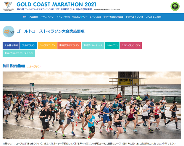 ゴールドコーストマラソン2021