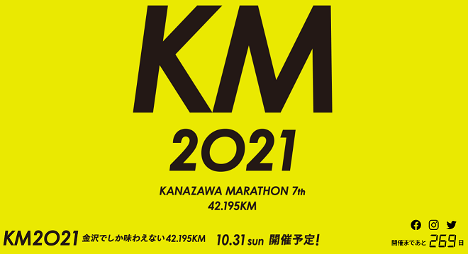 金沢マラソン 21 エントリー5月14日開始 抽選倍率3 05倍 前回
