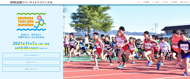 阿武隈リバーサイドマラソン2021