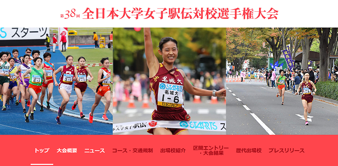 全日本大学女子駅伝 杜の都駅伝 区間エントリー 出場選手一覧