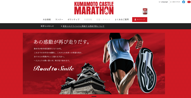 熊本城マラソン2022