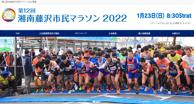 湘南藤沢市民マラソン2022