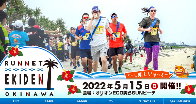 RUNNET EKIDEN 沖縄2022