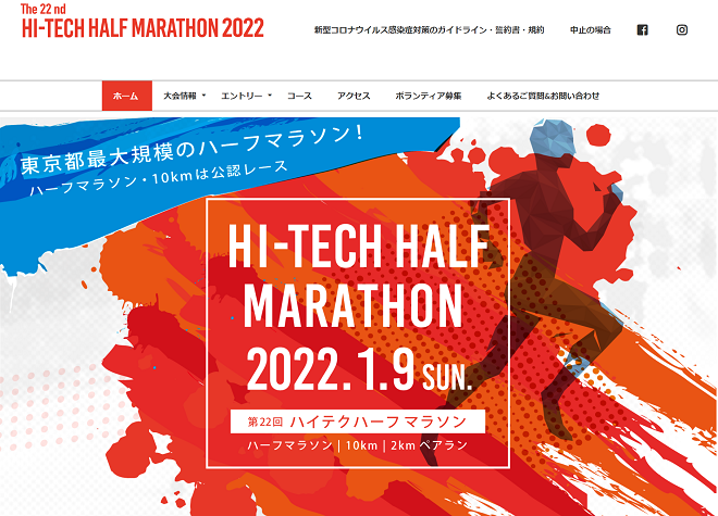 東京 マラソン 2022 エントリー