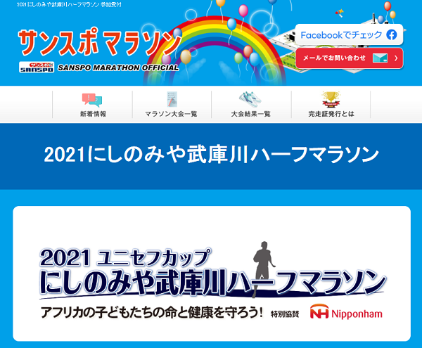 にしのみや武庫川ハーフマラソン2021