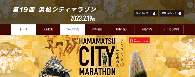 浜松シティマラソン2023