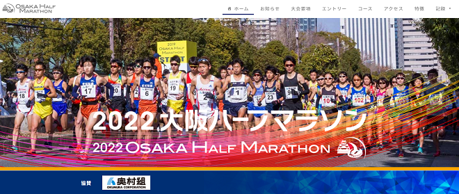 大阪ハーフマラソン2022