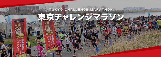 東京チャレンジマラソン2022
