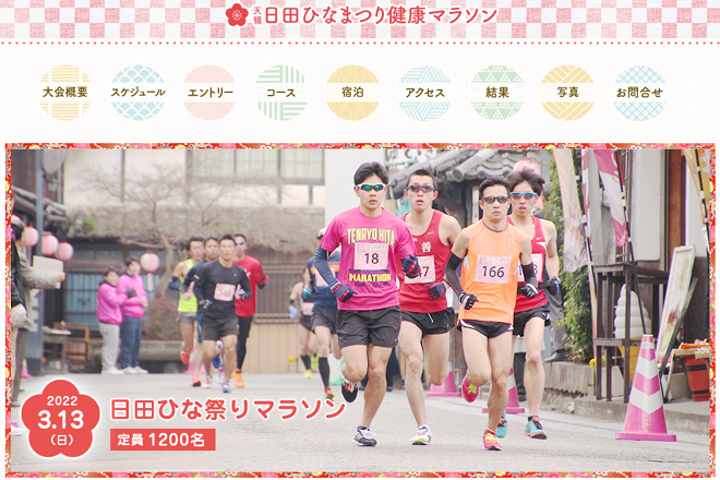 天領日田ひなまつり健康マラソン2022