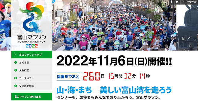 富山マラソン2022