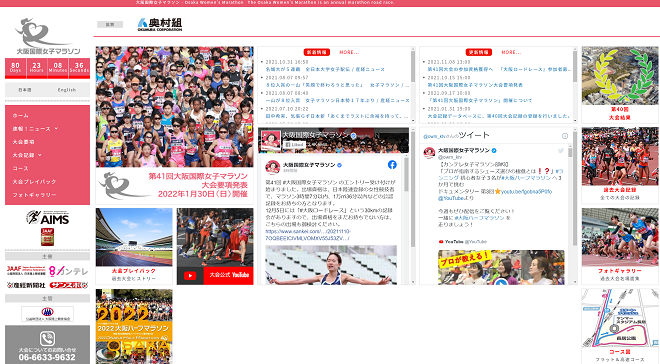 大阪国際女子マラソン2022