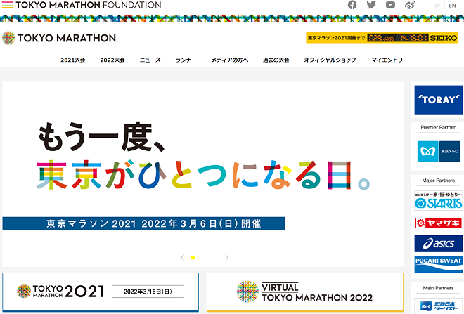 東京マラソン 2021 招待選手一覧・エントリーリスト