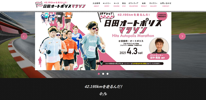 日田オートポリスマラソン2021