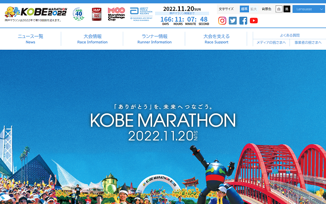 神戸マラソン2022