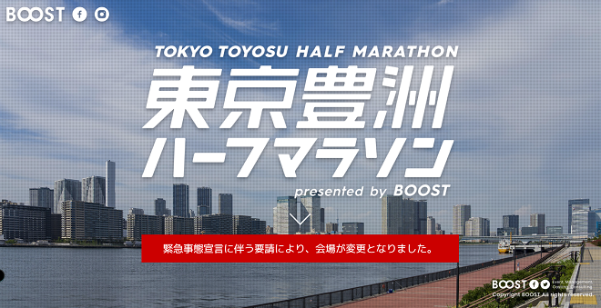 東京豊洲ハーフマラソン2021