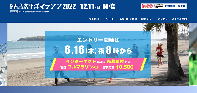 青島太平洋マラソン2022
