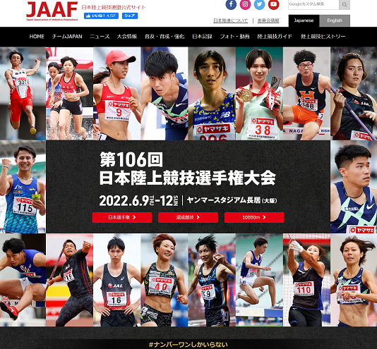 日本陸上競技選手権2022