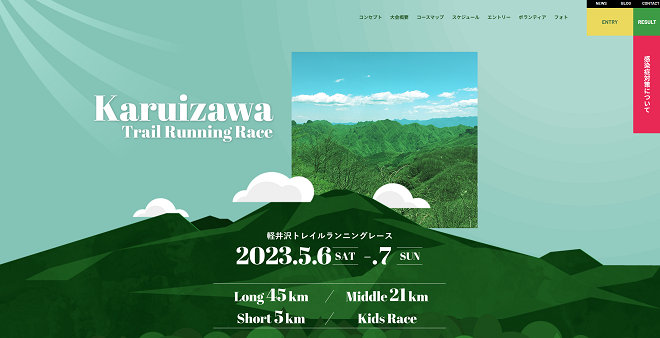 軽井沢トレイルランニングレース2023