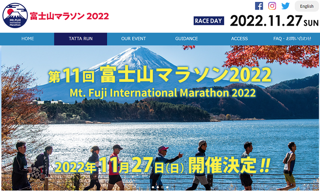 富士山マラソン2022