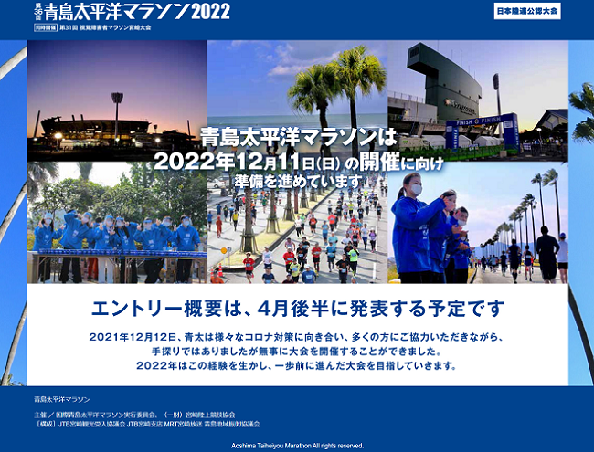 青島太平洋マラソン2022