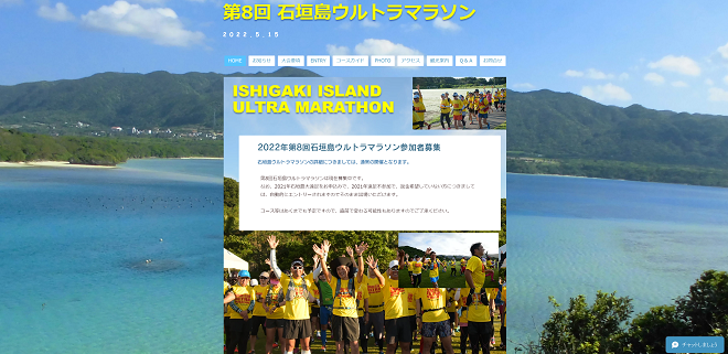 石垣島ウルトラマラソン2022