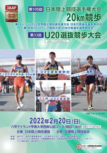 日本陸上競技選手権20km競歩2022