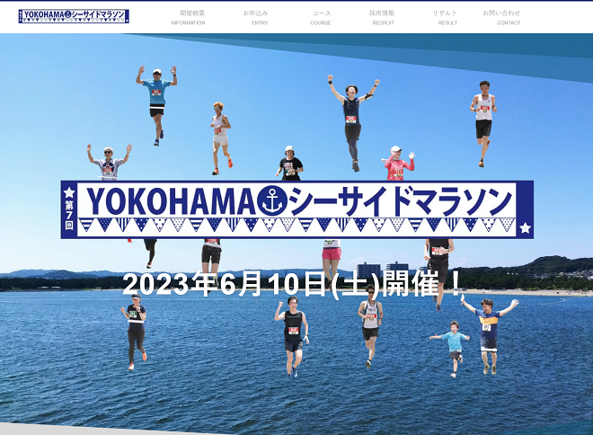 YOKOHAMAシーサイドマラソン2023