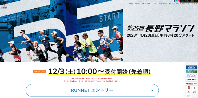 長野マラソン2023