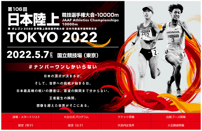 日本選手権10000m2022