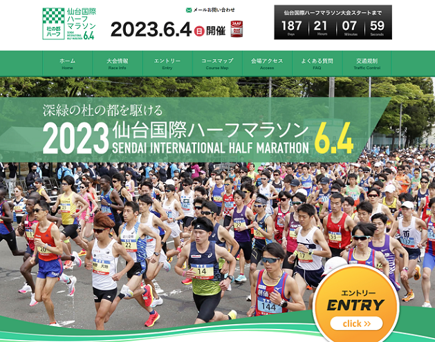 仙台国際ハーフマラソン 2023 結果・速報（リザルト）