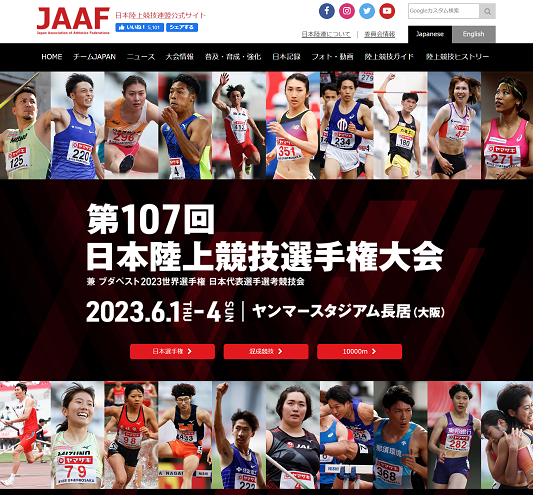 日本陸上競技選手権2023