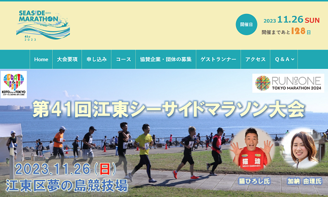 江東シーサイドマラソン2023
