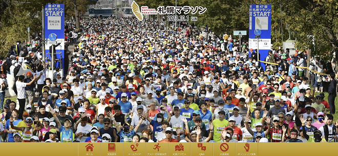 札幌マラソン2023