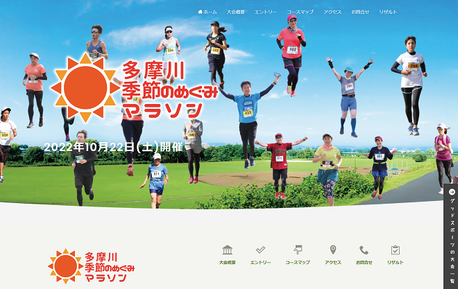 多摩川季節のめぐみマラソン2022