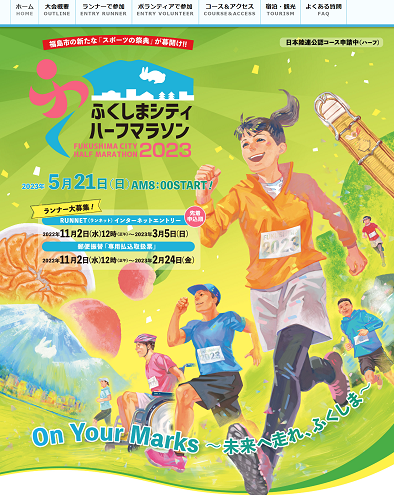 ふくしまシティハーフマラソン2023