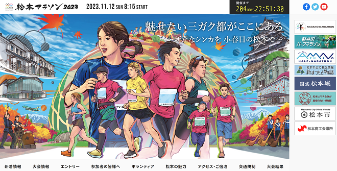 松本マラソン2023