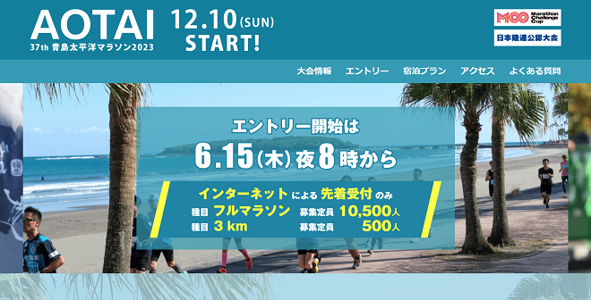 青島太平洋マラソン2023