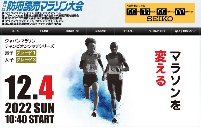 防府読売マラソン2022
