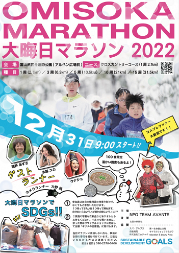 富山県大晦日マラソン2022