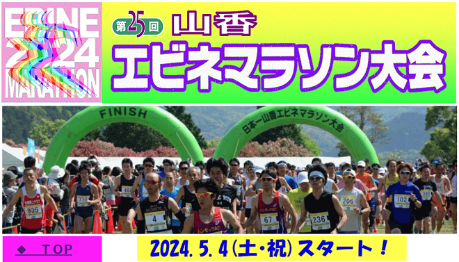 山香エビネマラソン2024